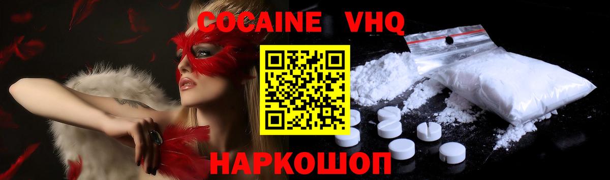 Кокаин Эквадор  Cocaine  Вход с VPN  Сибай  Кокаин 97% 