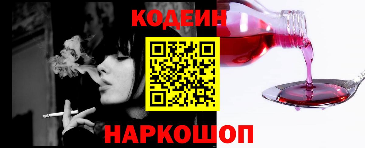 Сибай  Codein Purple Drank  Вход с VPN 