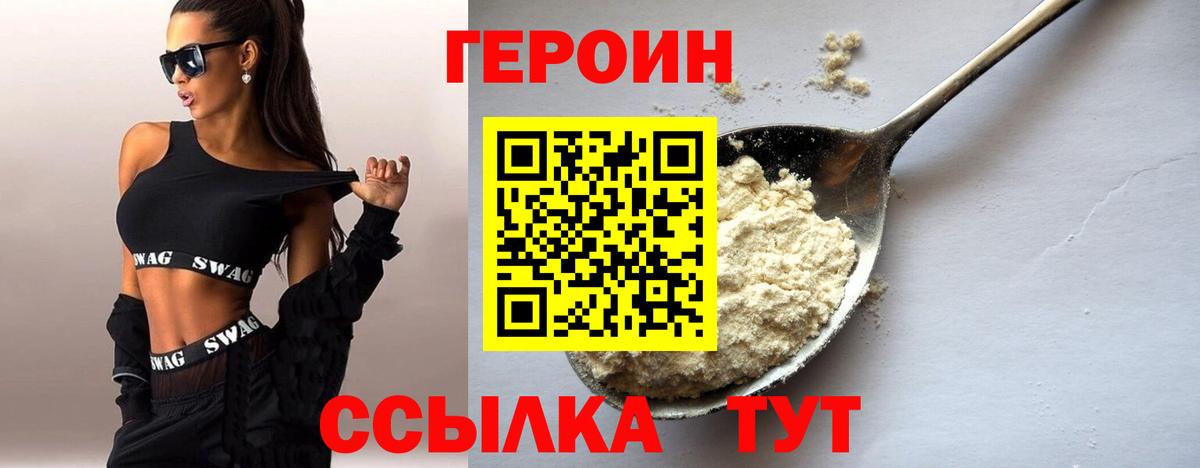 ГЕРОИН белый Сибай