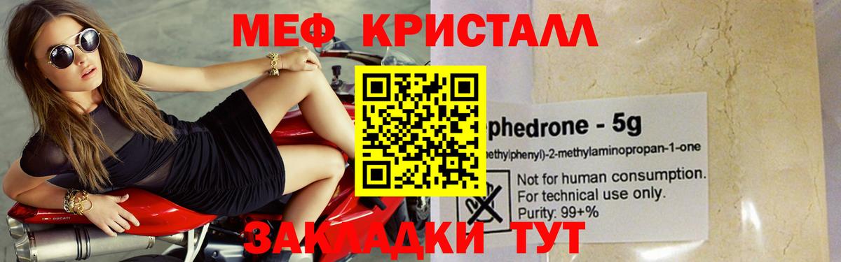Меф  Вход с VPN  Мефедрон мяу мяу  Сибай  Меф mephedrone 
