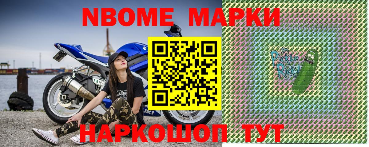 Марки NBOMe 1500мкг Сибай